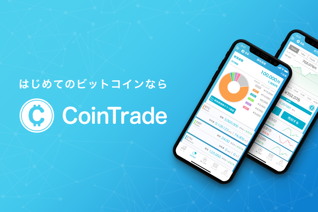 ＼CoinTradeリリースキャンペーン／
