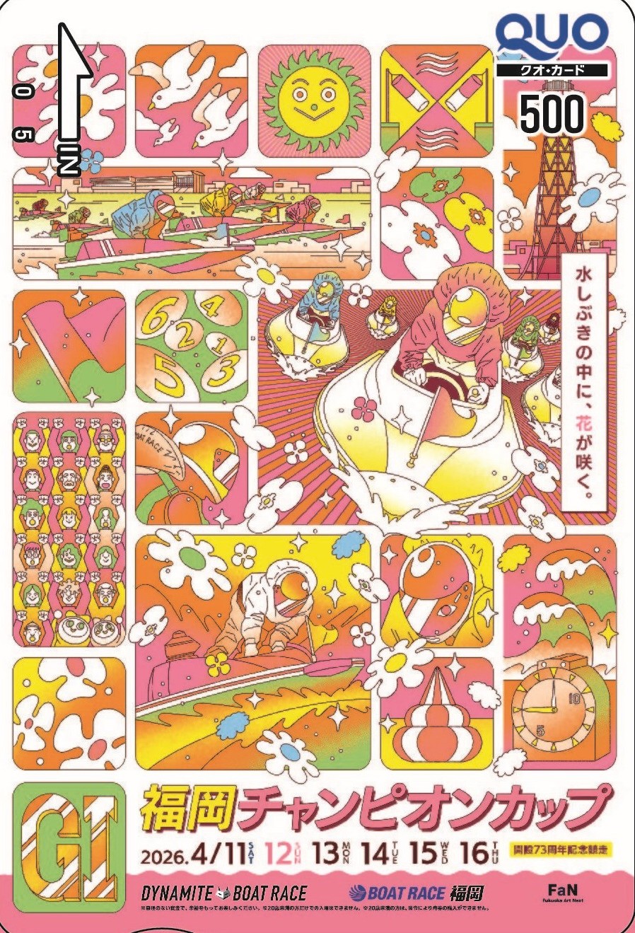 福岡チャンピオンカップクオカードキャンペーン