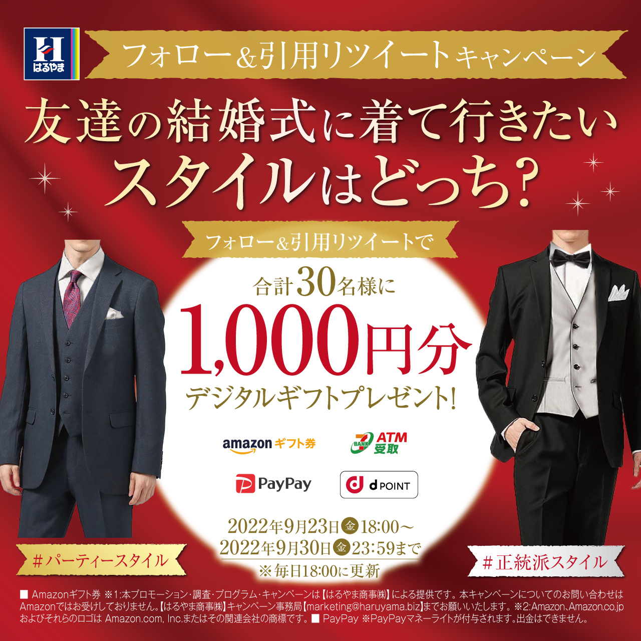 『友達の結婚式 着ていきたいスタイルはどっち？』フォロー＆引用RTキャンペーン