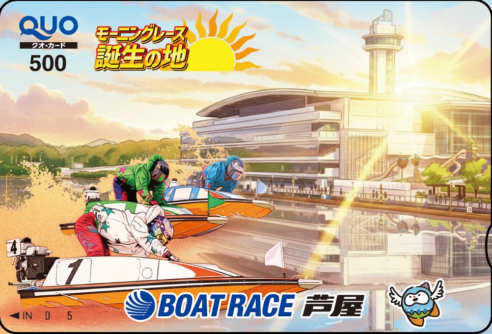芦屋モーニングレース誕生祭クオカードキャンペーン