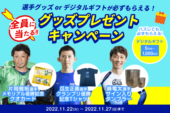 マクール グッズプレゼントキャンペーン